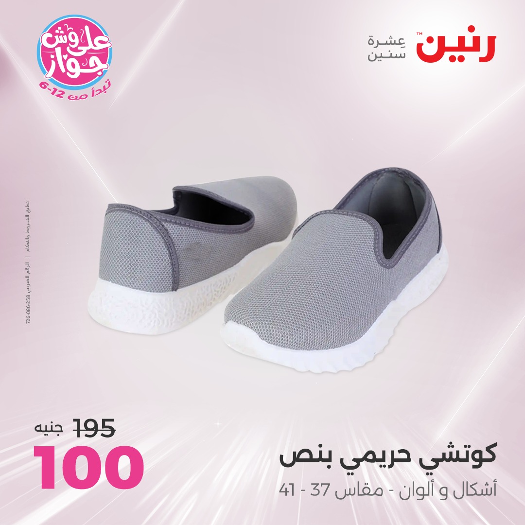 raneen offers from 12jun to 14jun 2025 عروض رنين من 12 يونيو حتى 14 يونيو 2025 صفحة رقم 187